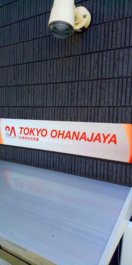 Lchotel＆Stay 2A 이치카와 외부 사진