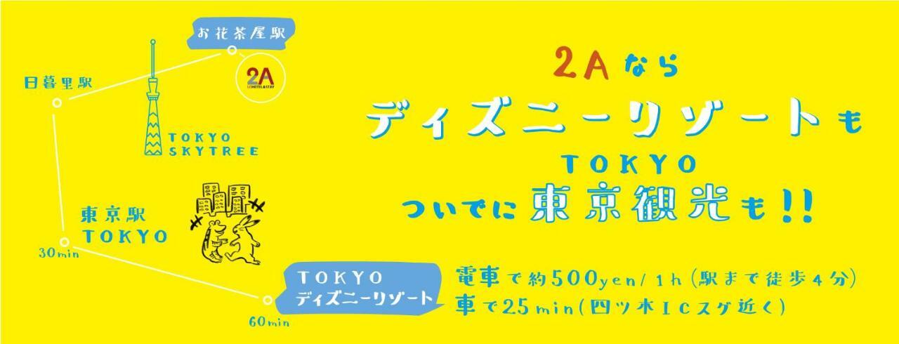 Lchotel＆Stay 2A 이치카와 외부 사진